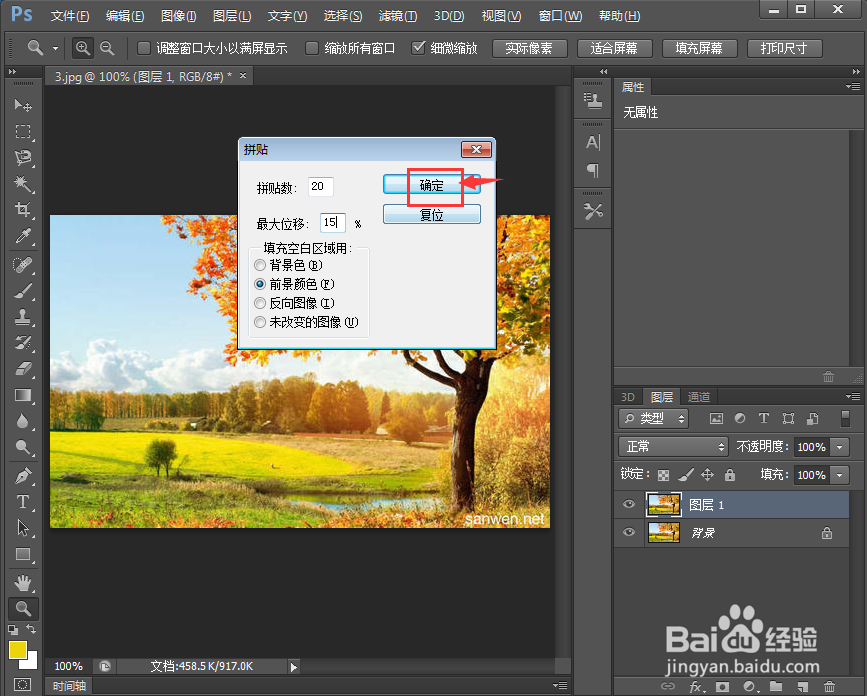 如何在ps2019给图片添加黄色拼贴效果