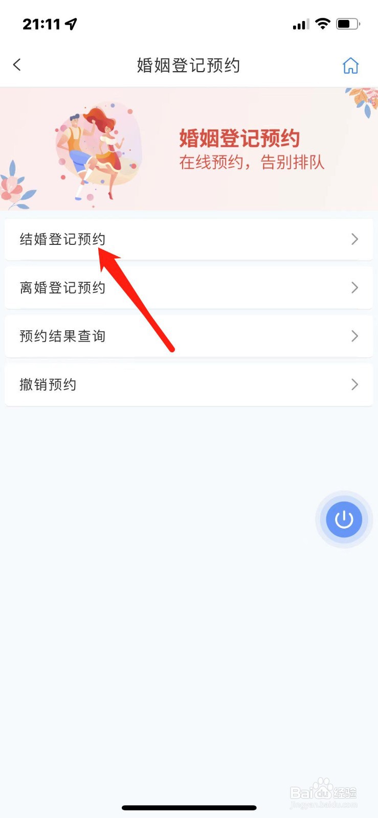 跨省领结婚证怎么办理