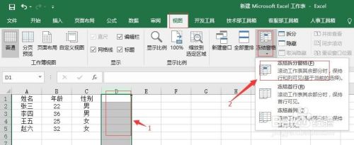 Office Excel如何冻结窗格