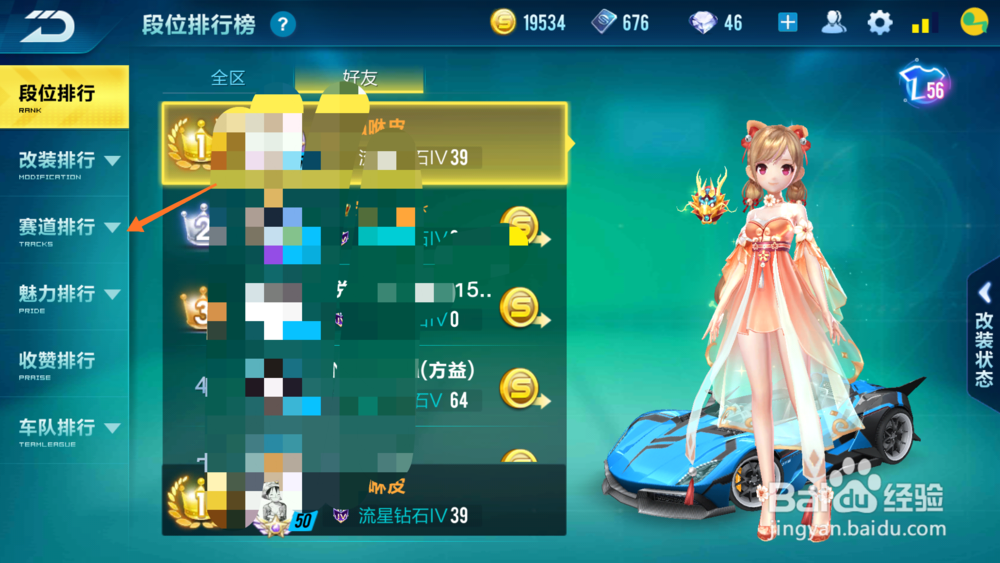 qq飞车手游怎么查看赛道成绩好友排名,排行?