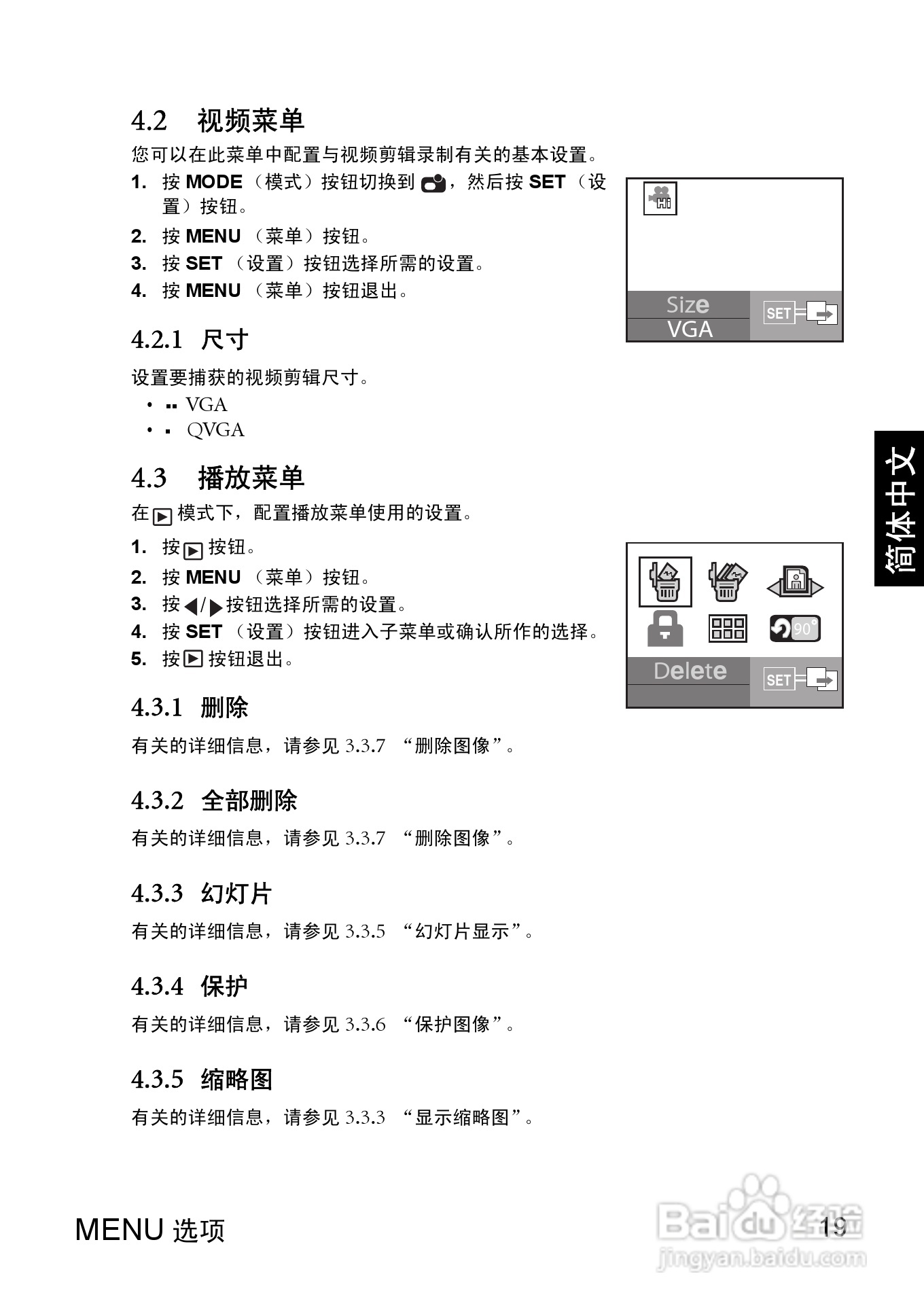 明基 DCE310数码相机说明书:[3]