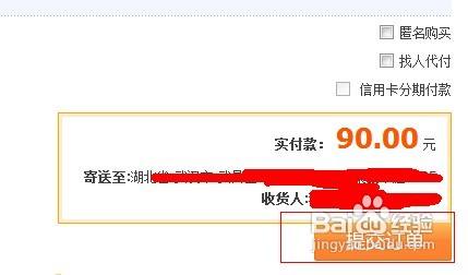 怎样在淘宝网上买东西