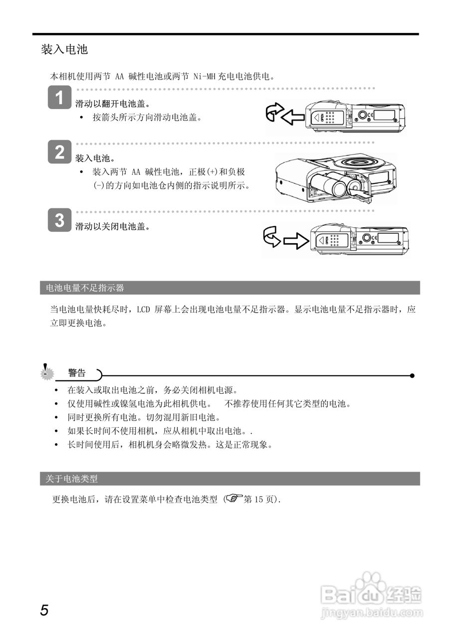 爱国者 V700数码相机说明书:[2]