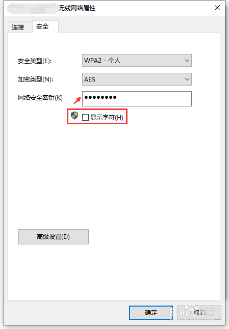 如何在windows10系统查看已连接wifi的密码