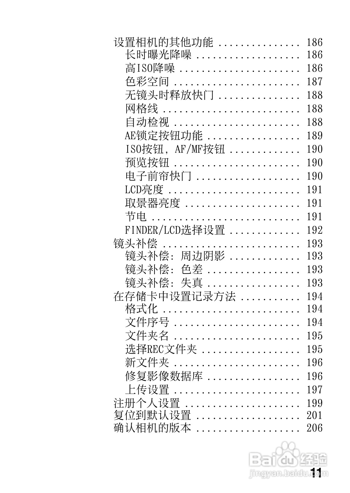 SONY索尼SLT-A77V数码相机说明书:[2]