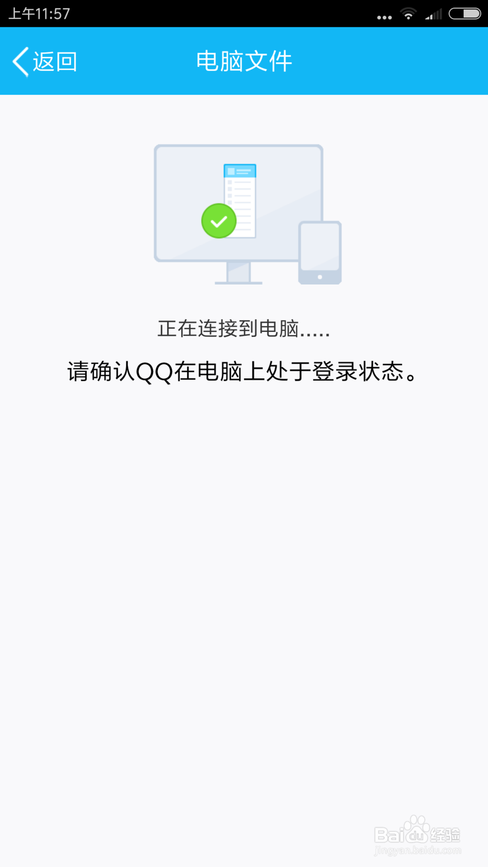 怎样在QQ上向电脑传输文件