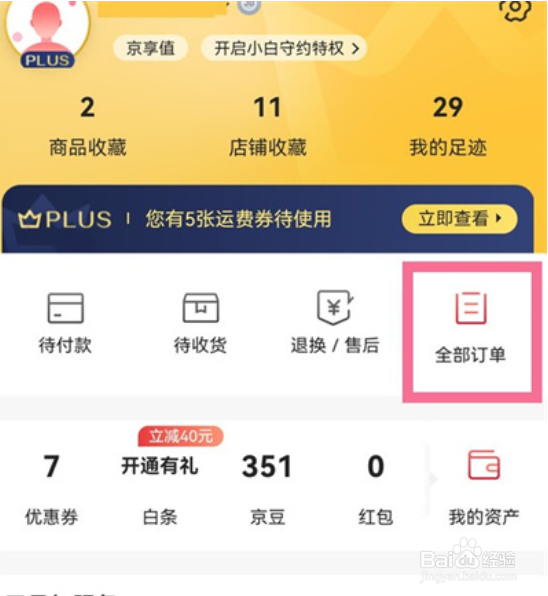 京东删除的订单还能恢复吗