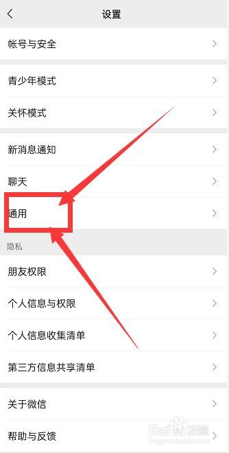 怎么关闭微信视频号