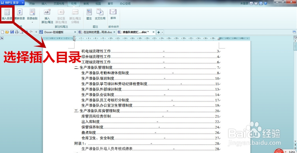 wps文字如何插入目录