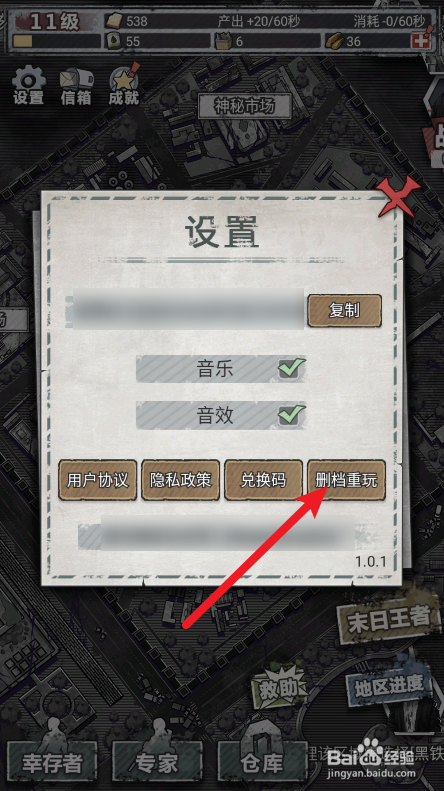 末日家园怎么重新开始游戏