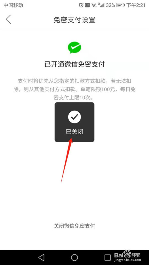 拼多多怎么关闭微信免密支付