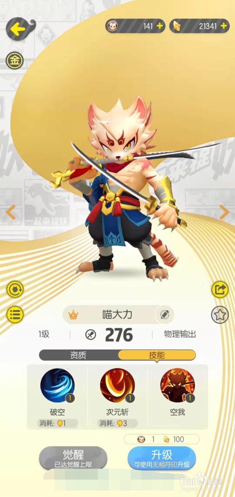 一起来捉妖之“金”系妖灵结业推荐