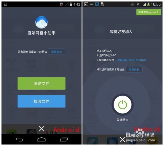安卓手机如何向苹果手机之间互传发送文件的方法