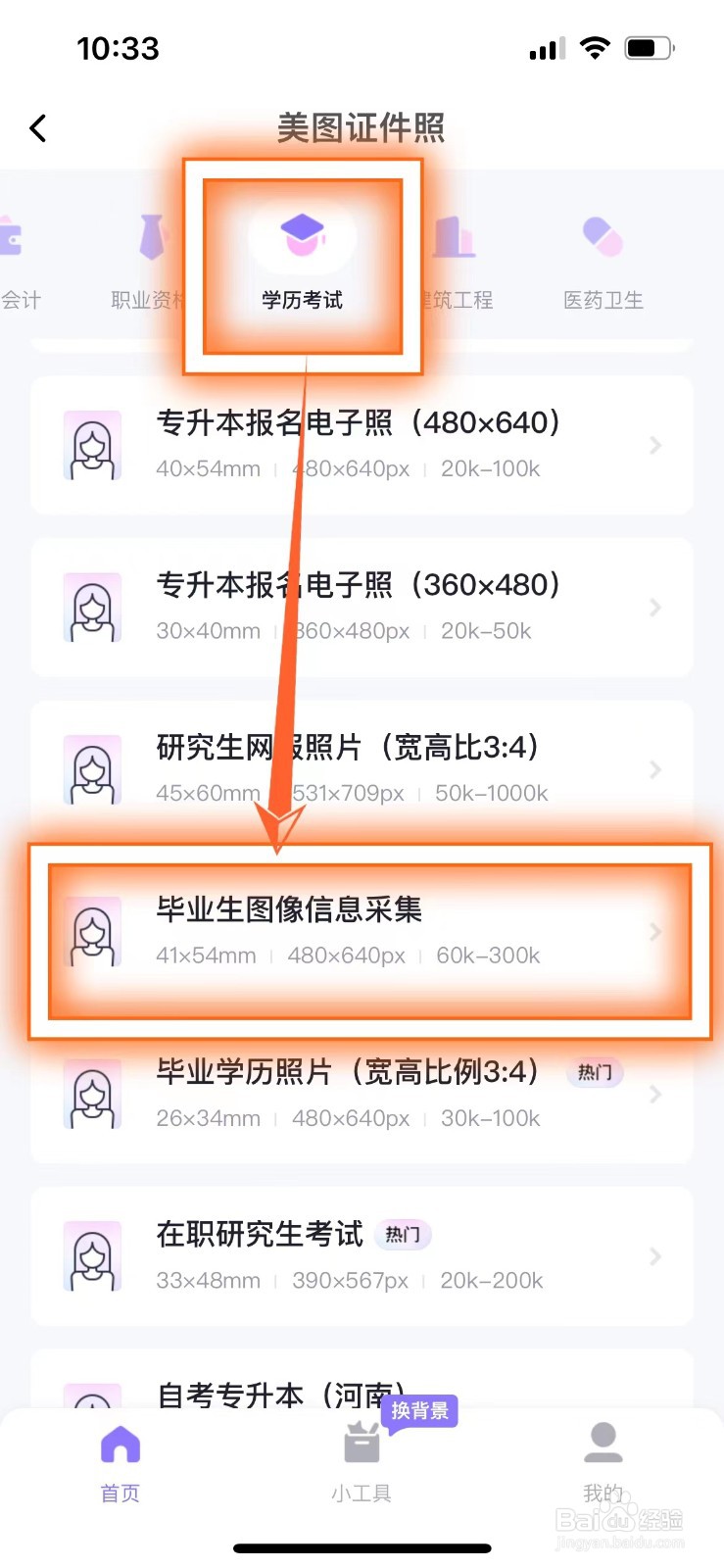 美颜相机怎么拍毕业证件照
