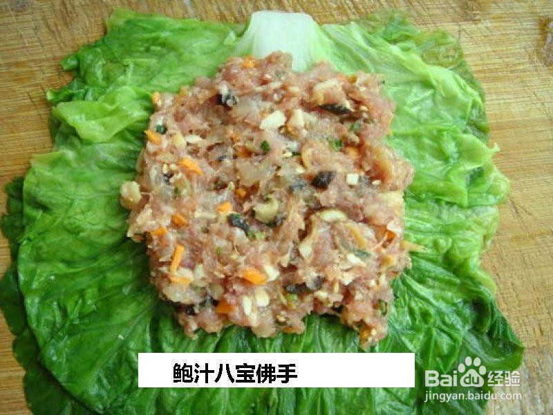 鲍汁八宝佛手的做法