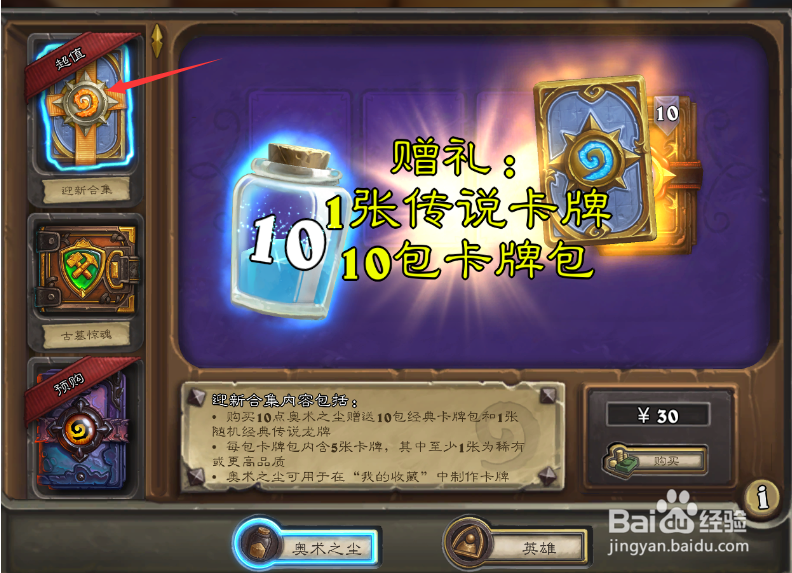 炉石传说买哪种卡包好