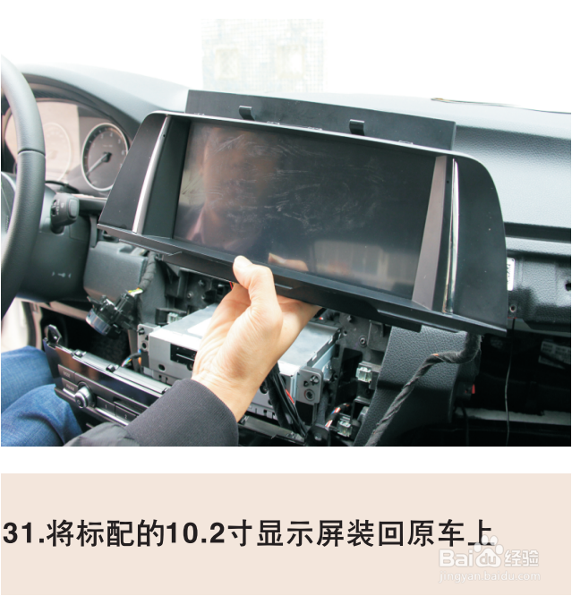 宝马5系加装精能换屏导航安装指南（2）