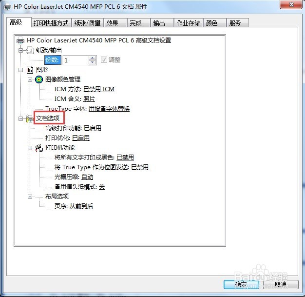 HP CM4540 如何将彩色文本打印成黑色