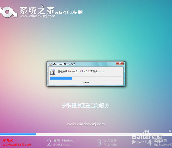 系统之家win7纯净版最新教程