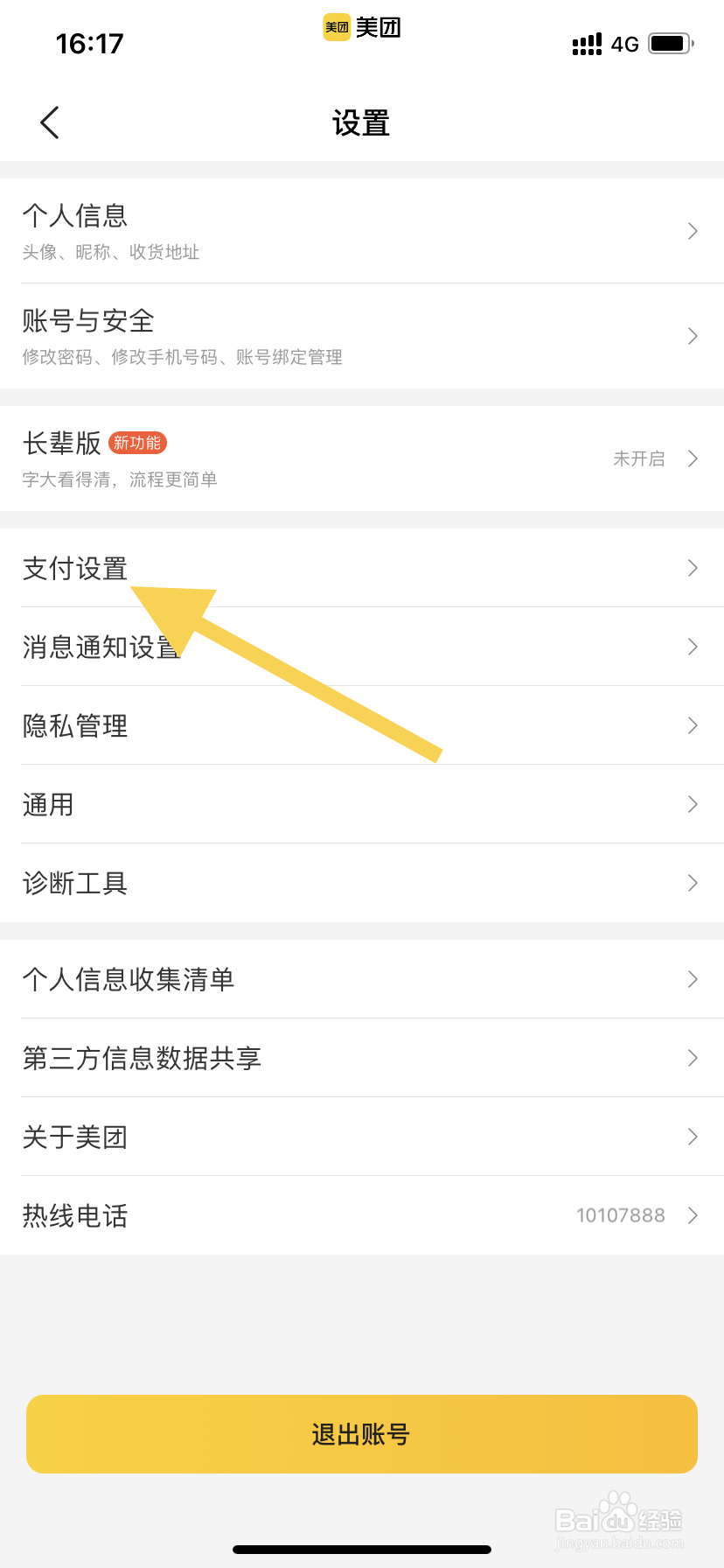 美团如何修改支付密码?