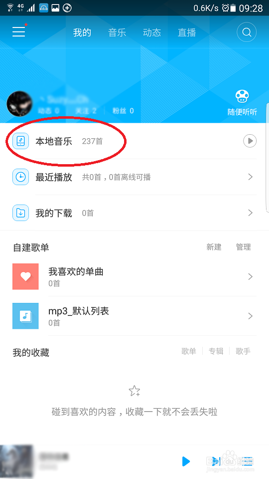 如何用百度音乐app更改手机铃声？