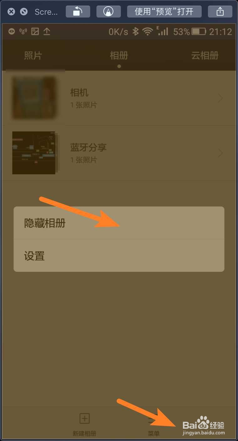 华为手机设置隐藏相册
