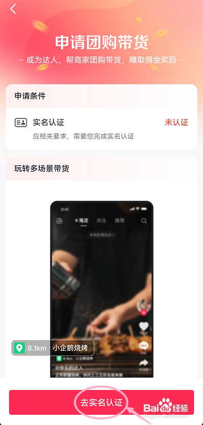 抖音开启团购带货怎么做