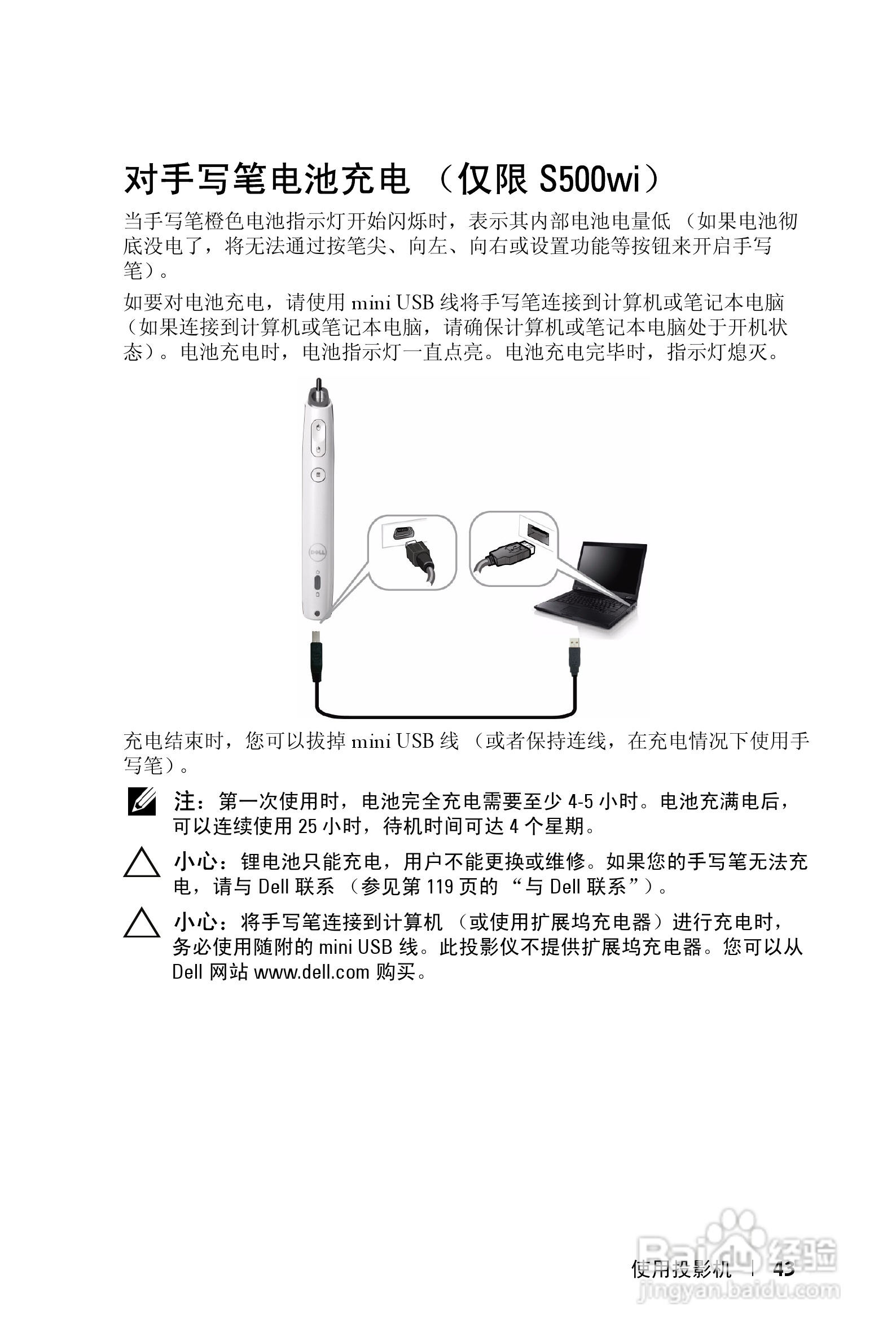 DELL S500WI投影机说明书:[5]