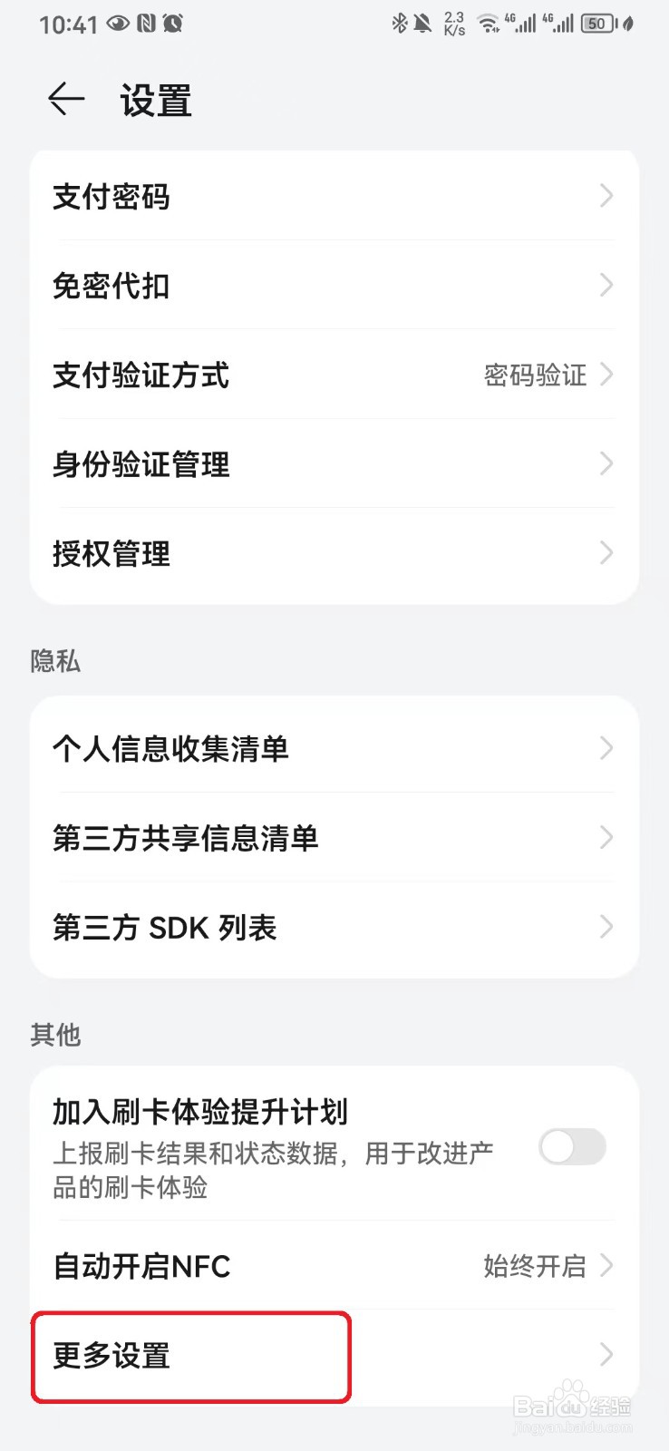 华为钱包服务通知怎么开启