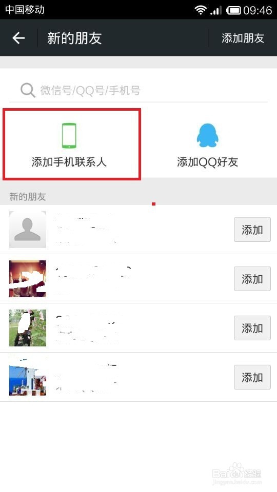 微商如何有效快速增加微信好友