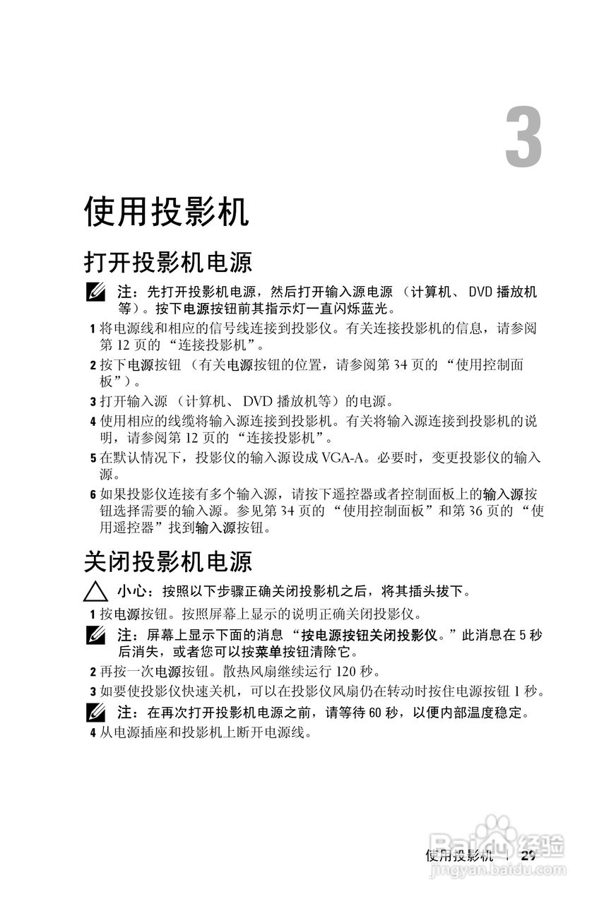 DELL S500WI投影机说明书:[3]