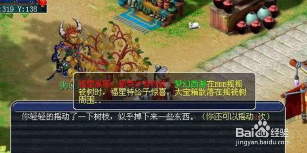 梦幻西游摇钱树苗怎么种出好东西