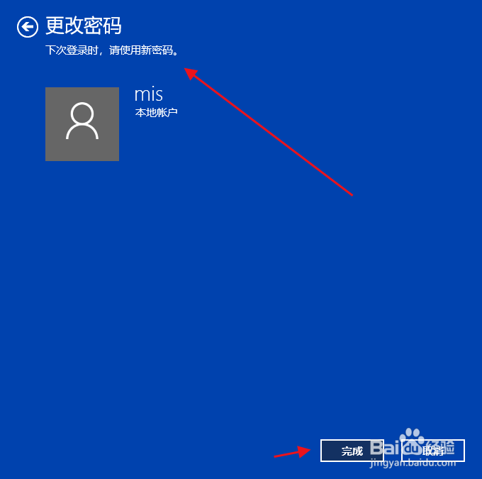 如何修改电脑锁屏密码