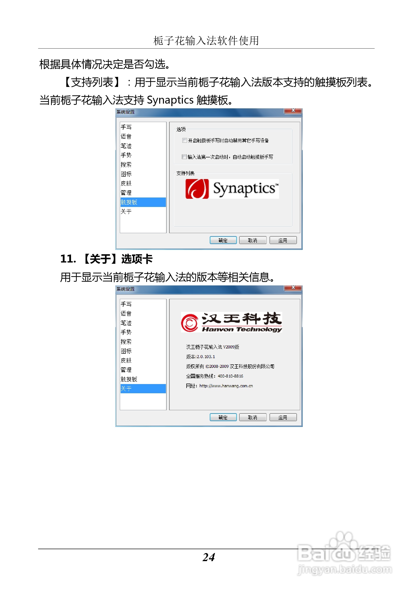 汉王 Touchpad F15掌上无线应用指南说明书:[3]