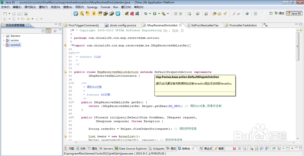 spring 的java项目的基本配置