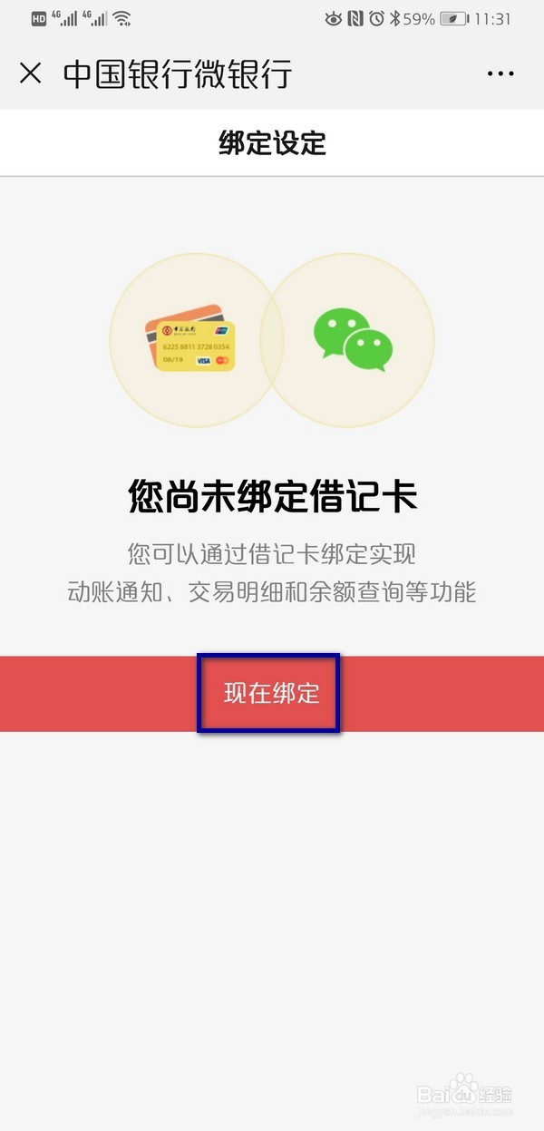 怎么用手机查看微信绑定的银行卡余额？