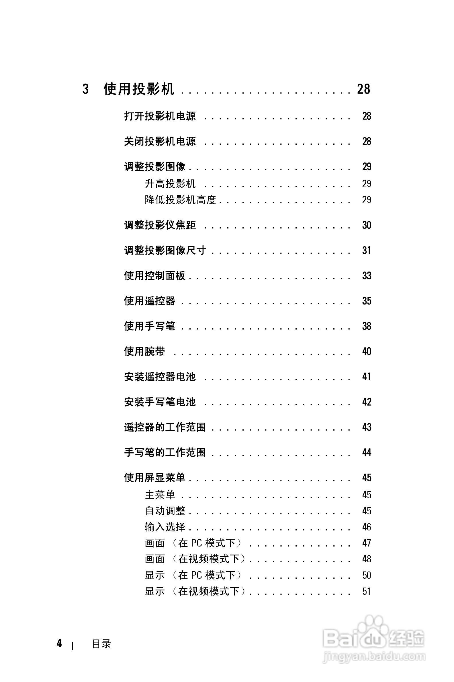 DELL S300WI投影机说明书:[1]