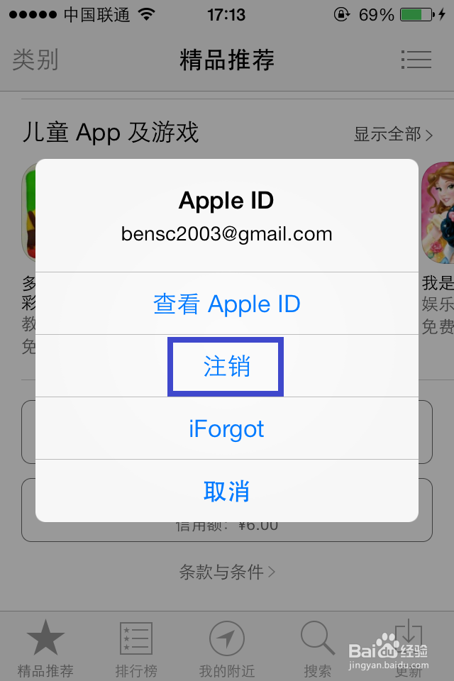 ios7qq无法更新怎么办?