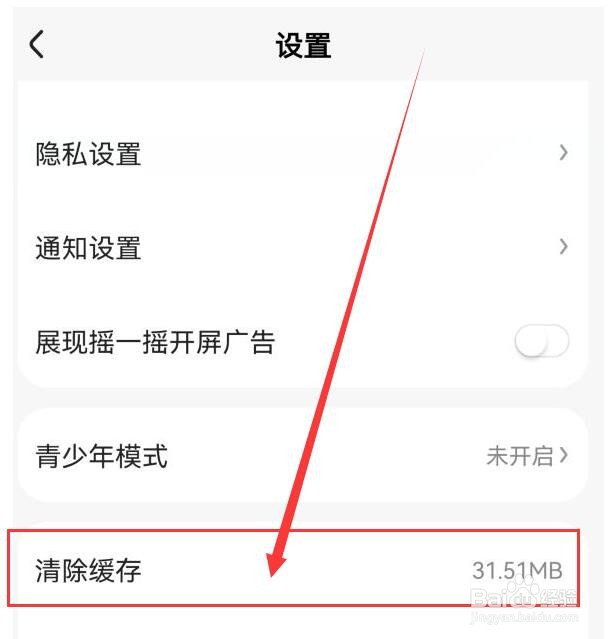 好看视频如何清除缓存