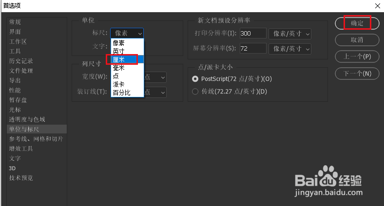 在Photoshop中如何将标尺单位更改为厘米