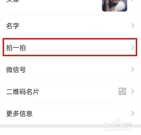 怎么设置微信拍一拍