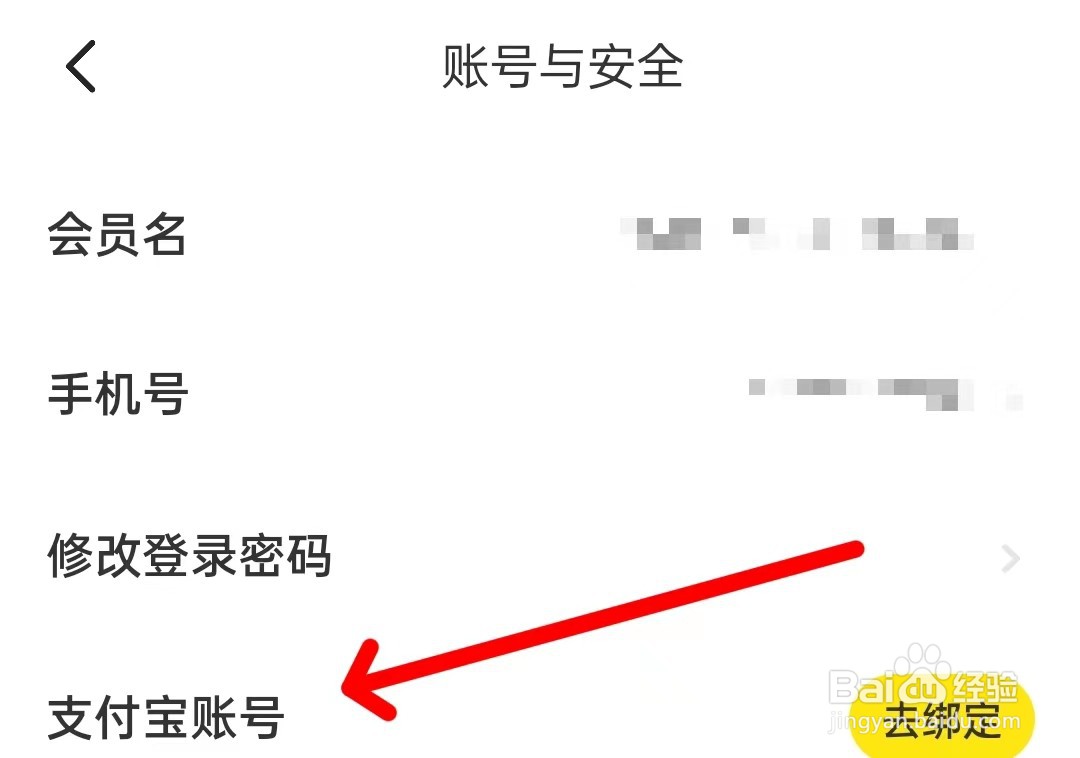 闲鱼如何绑定支付宝账号？