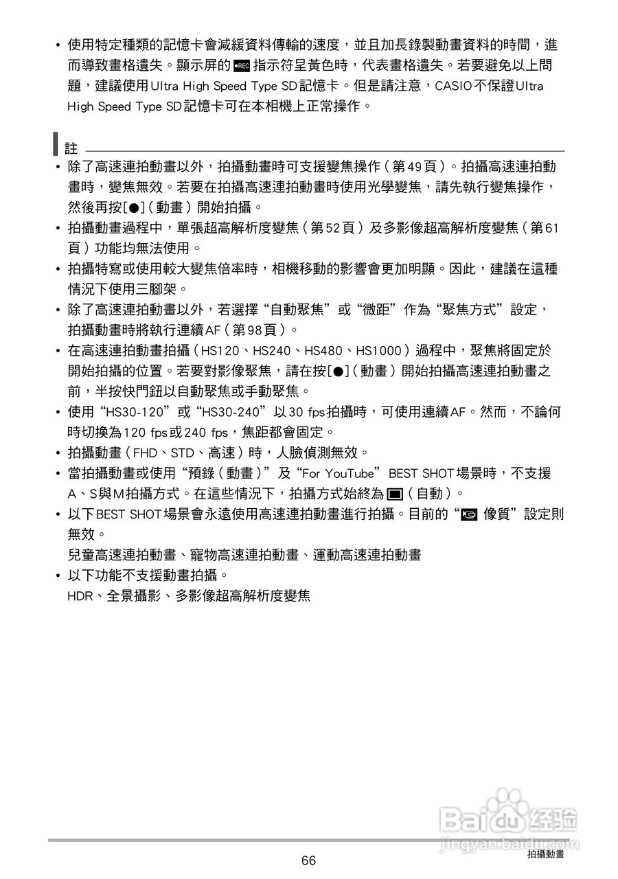 卡西欧 EX-ZR200(繁体中文)数码相机说明书:[7]