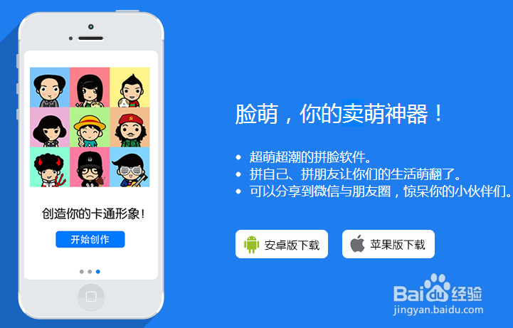 怎么利用萌脸制作卖萌表情