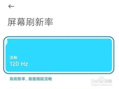 小米civi怎么设置120hz