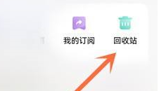 夸克网盘怎么查看回收站
