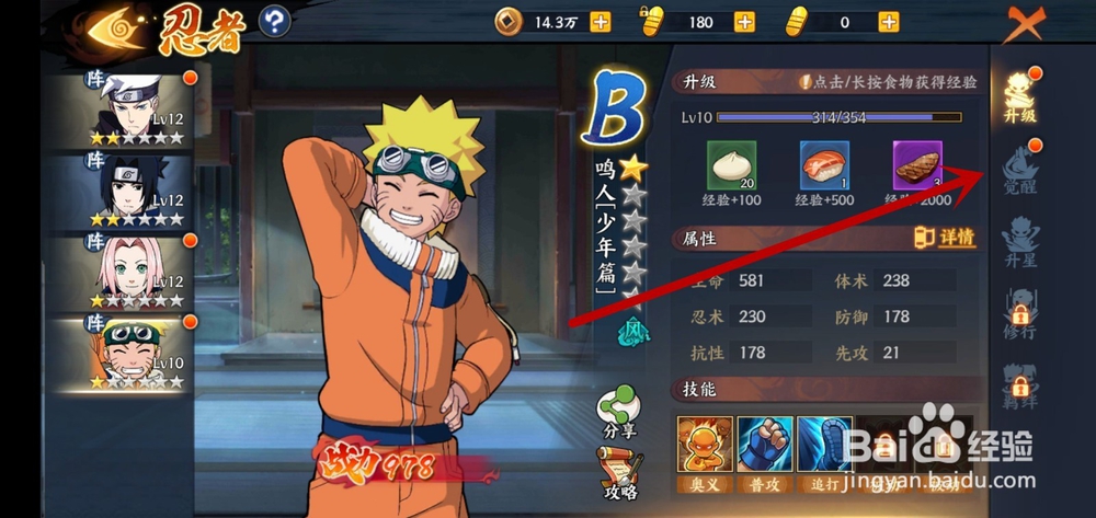 全新火影忍者OL 忍者怎么觉醒