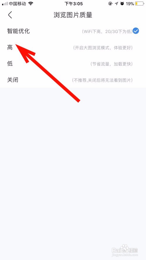如何设置百度贴吧浏览图片质量为高