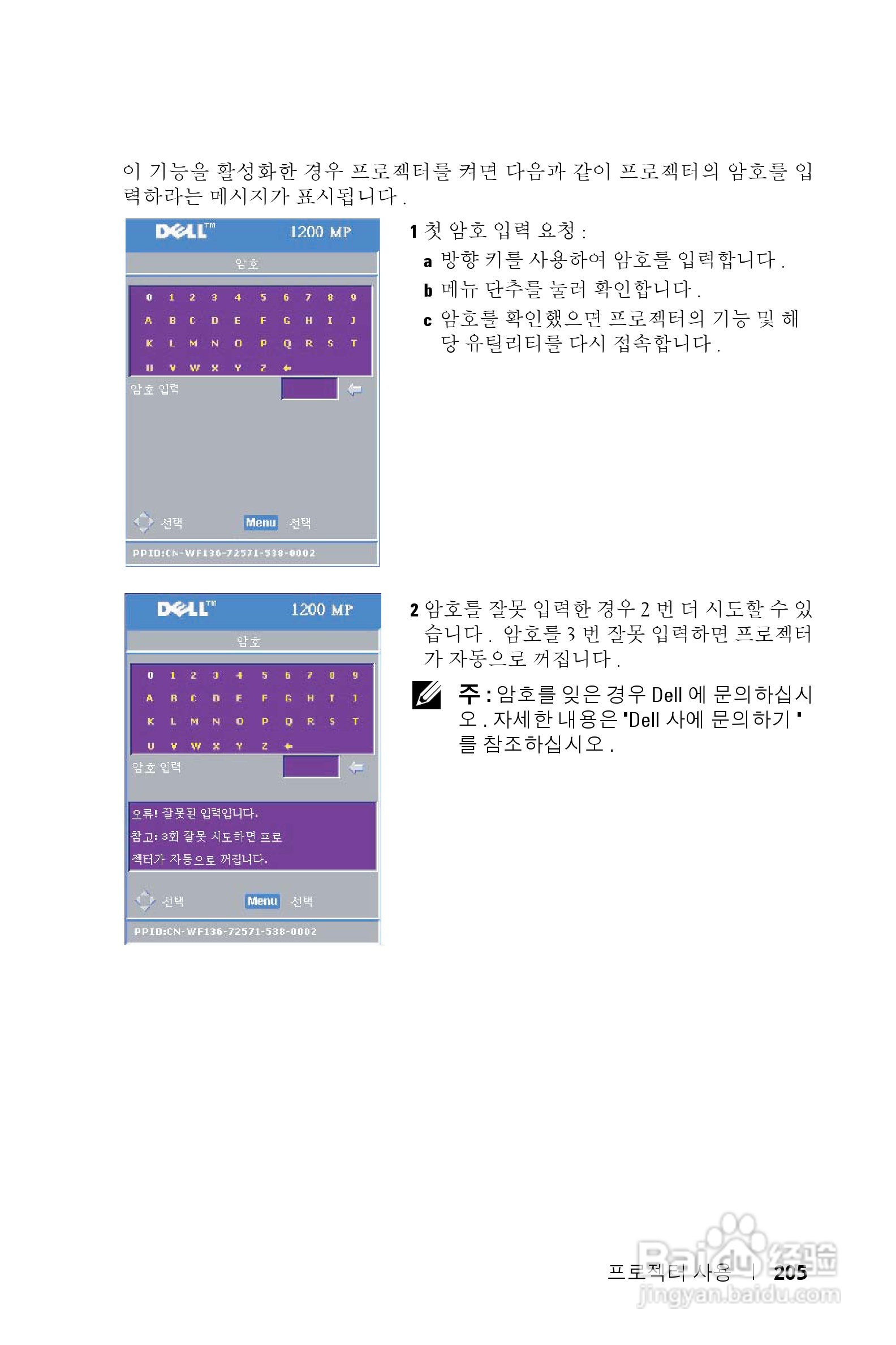 DELL Dell 1200MP Projector投影机说明书:[21]