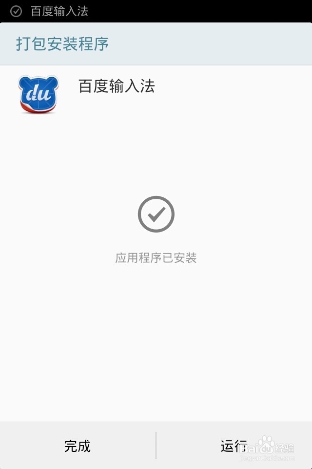 安卓手机如何安装百度输入法